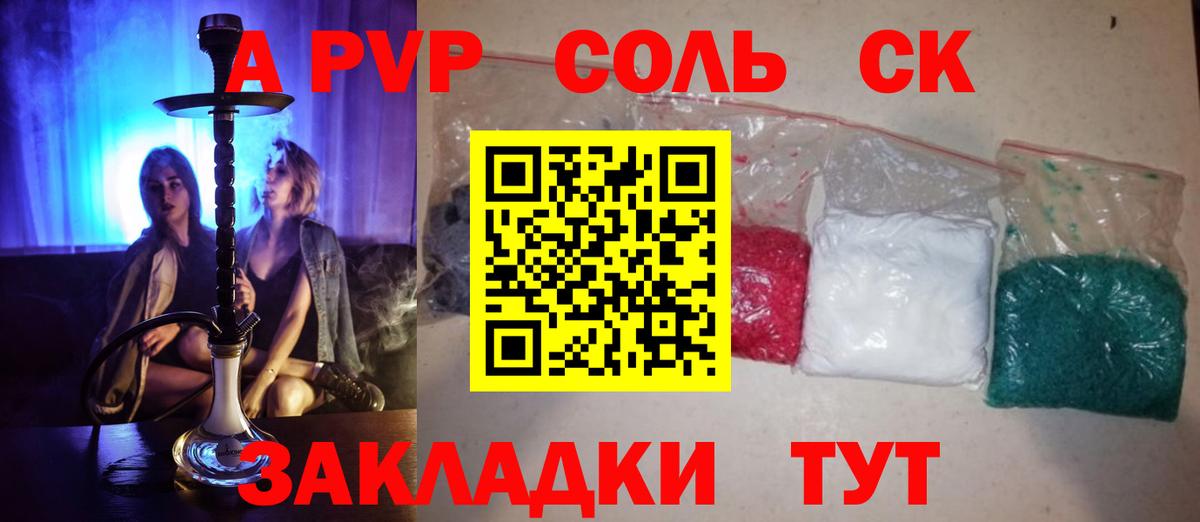 А ПВП крисы CK  Alpha PVP СК КРИС  APVP  Тольятти  Вход с VPN 