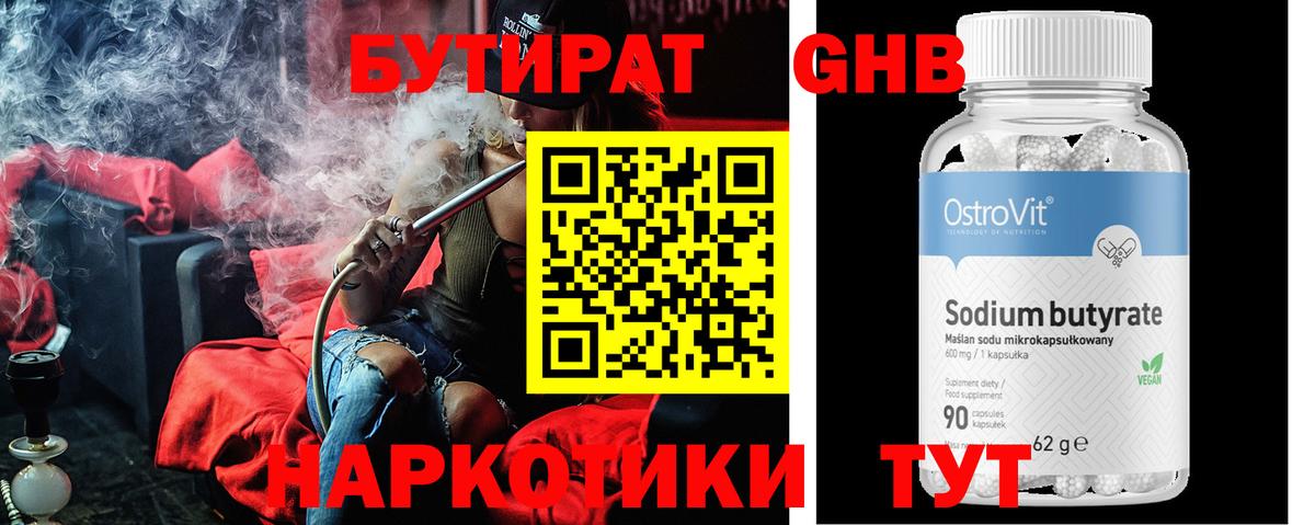 БУТИРАТ жидкий экстази Тольятти