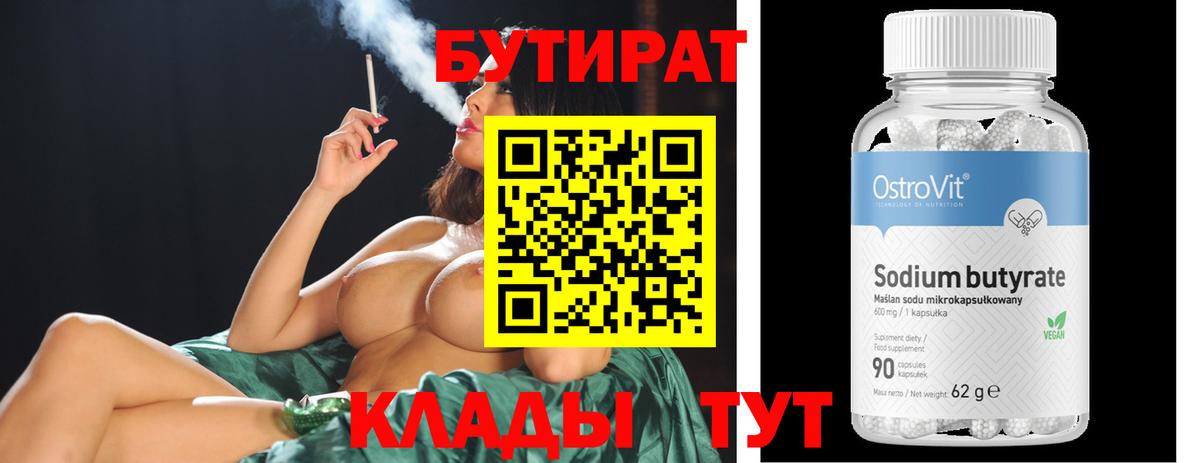 Бутират Butirat  Вход с VPN  Тольятти 