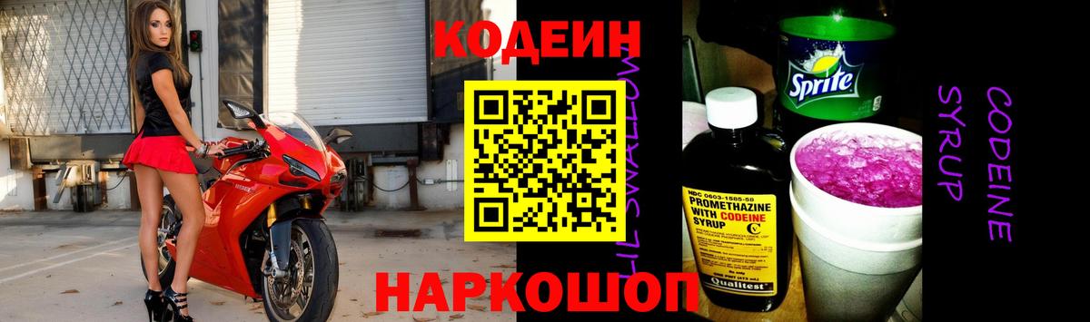 Тольятти  Codein напиток Lean (лин)  Вход с VPN  Кодеиновый сироп Lean Purple Drank 