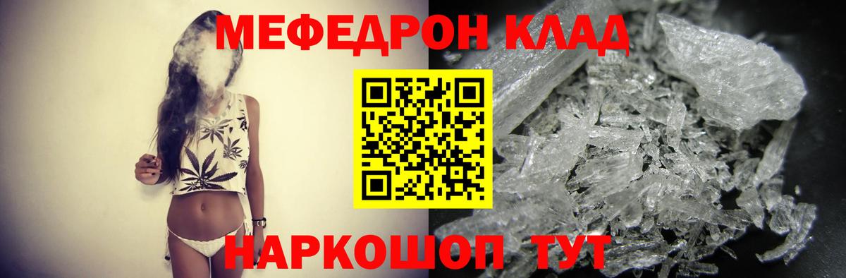 МЕФ кристаллы Тольятти