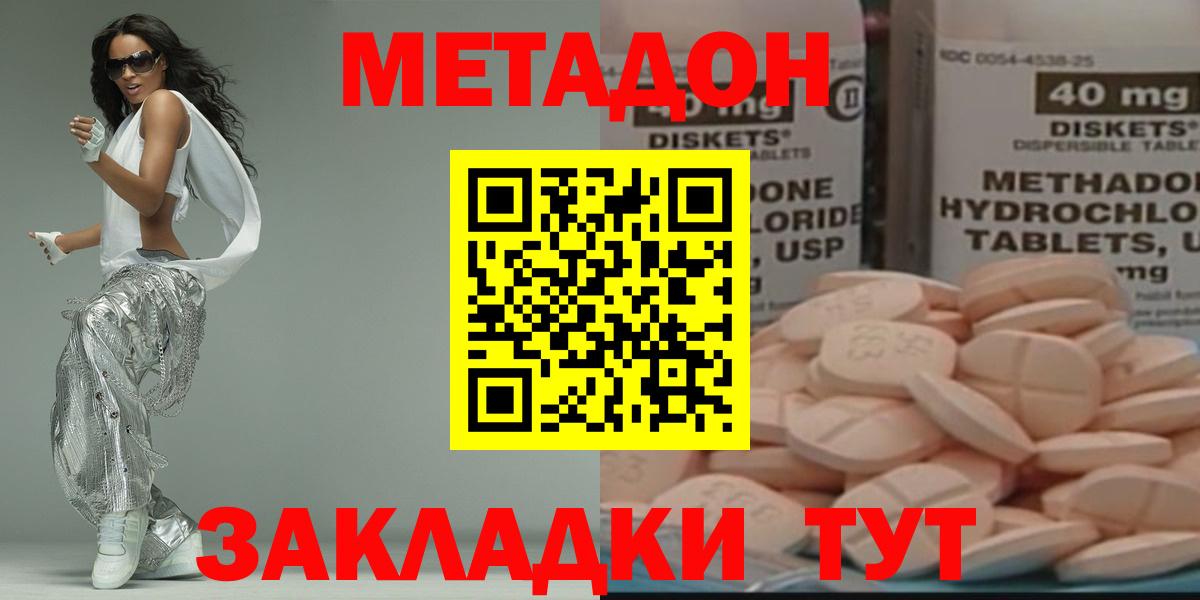 МЕТАДОН мёд Тольятти